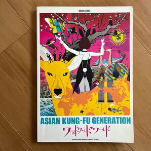 バンドスコア ASIAN KUNG-FU GENERATION ワールドワールドワールド (バンドスコア)