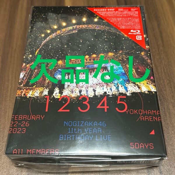 乃木坂46 11th YEAR BIRTHDAY LIVE 5DAYS 完全生産限定盤 Blu-ray 欠品なし