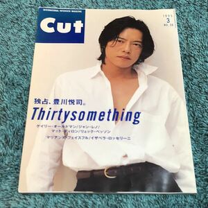 Cut No.38 1995年 3月号 豊川悦司 雑誌 カット エンタメ 芸能 海外 アーティスト 古本 バックナンバー クリックポスト配送