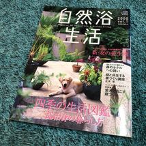 小学館 Green Mook 2000 vol.1 自然浴生活 創刊号 雑誌 古本 二部治身 養生術 四季の生活 暮らし 緑 グリーン サスティナブル エコ_画像1