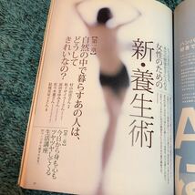 小学館 Green Mook 2000 vol.1 自然浴生活 創刊号 雑誌 古本 二部治身 養生術 四季の生活 暮らし 緑 グリーン サスティナブル エコ_画像8