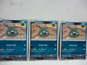 3枚 ヤブクロン ポケモンカードゲーム SV4K 拡張パック 古代の咆哮