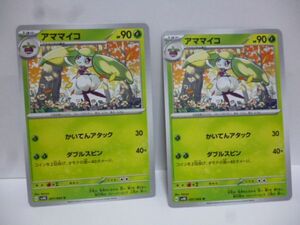 2枚 アママイコ ポケモンカードゲーム SV4K 拡張パック 古代の咆哮