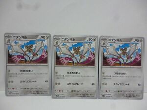 3枚 ニダンギル ポケモンカードゲーム SV4M 拡張パック 未来の一閃