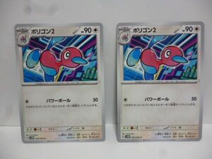 2枚 ポリゴン2 ポケモンカードゲーム SV4M 拡張パック 未来の一閃