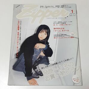 Zipper　ジッパー　2003年　1月号　宮崎あおい　ファッション雑誌