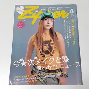 Zipper　ジッパー　2003年　4月号　BoA　宮崎あおい　土屋アンナ　ファッション雑誌