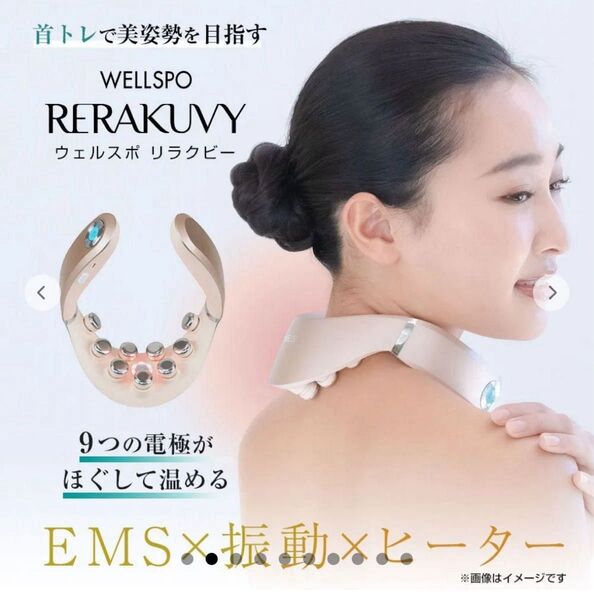 WELLSPO リラクビー 家庭用EMS機器 首マッサージ