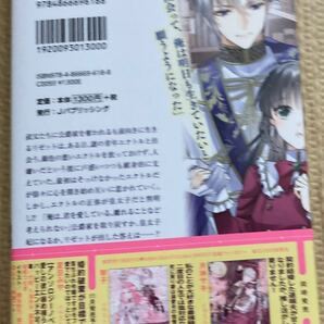 フェアリーキス2023/10 私はこの家に必要ないようです。でも皇太子妃になるなんて聞いてません!■櫻井みこと 初版帯、SSペーパー付の画像2