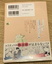 POLARIS2023/10 　花嫁修業をやめたくて、冷徹公爵の13番目の婚約者になります3巻■空柄/C.C　初版帯付_画像2