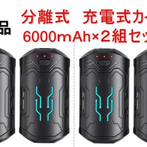 新品/ 2組セット 充電式カイロ 電気カイロ 分離式 6000mAh 3段階調節