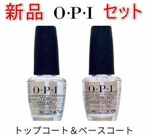 [新品] OPI ベースコート & トップコート　2本セット オーピーアイ トップコート