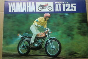 1970 AT125 　カタログ 　ヤマハ　 