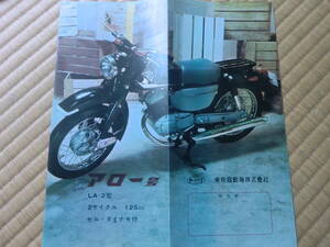 トーハツ　アロー　LA2 125cc カタログ 　
