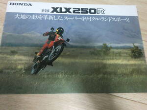 XLX250R カタログ ホンダ　