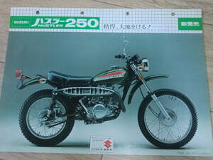 スズキ　ハスラー　TS250 販売店用　　カタログ 　　 250