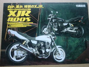 1994 XJR400S カタログ 限定4000台 　ヤマハ　 