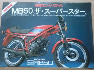 MB50 MB5 カタログ 　ホンダ