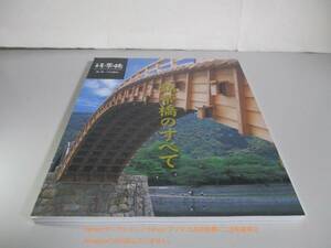 錦帯橋のすべて　ALL ABOUT KINTAI BRIDGE