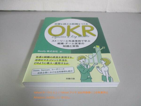 目標を超える組織をつくるOKR