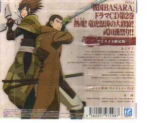 24009・「戦国BASARA」ドラマCD 第2巻 熱魂! 竜虎怒涛