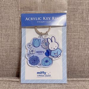 ミッフィー miffy zakka festa アクリルキーリング レア アクリルキーホルダー キーホルダー