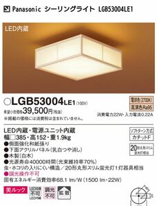 Panasonic LEDシーリングライト