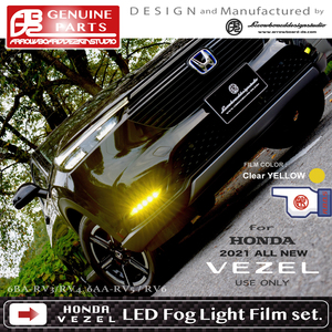 2021 VEZEL ☆ LEDフォグライトフィルム L/R (2セット) /HONDA 新型ヴェゼル LEDフォグ専用/現行/RV3 4 5 6/e:HEV/PLaY/ABDS-VEZEL-RV-FF
