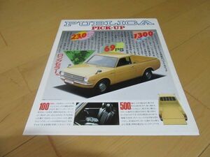 トヨタ▼△８２年８月パブリカピックアップ（型式KP39）古車カタログ