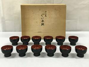 【未使用品】漆器 十二支 ぐいのみ揃 酒器 お猪口 和食器 伝統工芸品 時代物 レトロ アンティーク 美術品 漆芸 趣味 コレクター 