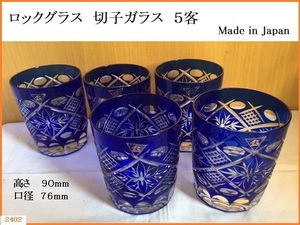 ■□■ 新品 未使用 ロックグラス 切子硝子 色褪せ 青色 愛文 日本製 Made in japan 木箱付き / 切子ガラス 酒杯 ■□■ 送料 本州1080円