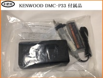 ■□ 未使用 KENWOOD DMC-P33 MD用の付属品 充電器 バッテリー リモコン 取り扱い説明書 □■ 発送 レターパック520円_画像1