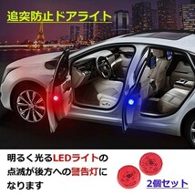 ドアライト 追突防止 車用 警告灯 衝突防止 後方の警告 LED 点滅 ストロボフラッシュ 配線不要 自動点灯 両面テープ 取り付け 2個セット 青_画像2