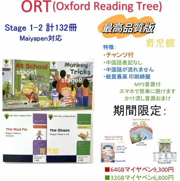 最高品質ORT stage1-2絵本132冊　全冊音源　マイヤペン対応