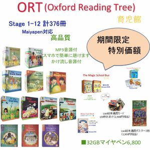 ORT stage １-12 絵本376冊 全冊音源付　マイヤペン対応　新品