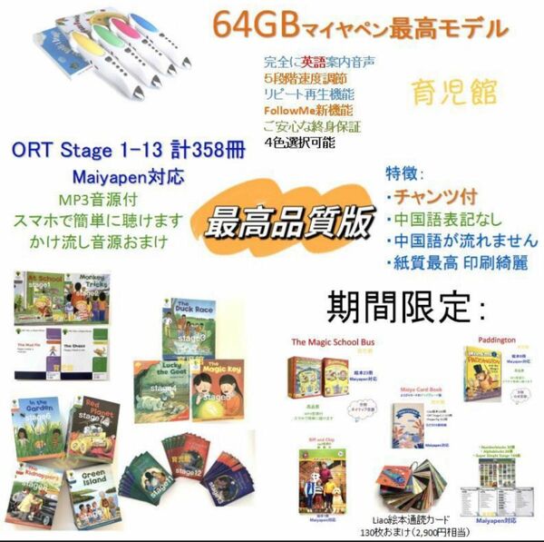 最高品質ORT stage1-13 絵本358冊＆最高モデル64GBマイヤペン