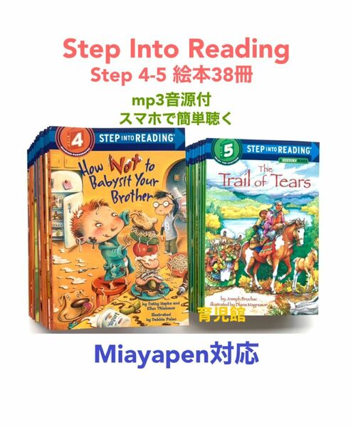 Step Into Reading Step 4-5　絵本38冊　全冊音源付