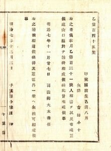 N19020167公文書 明治7年 指名手配者捕縛 明治7年11月人相書布達 甲斐国出生無宿某 山口県に於て捕縛 司法卿大木喬任 千葉県