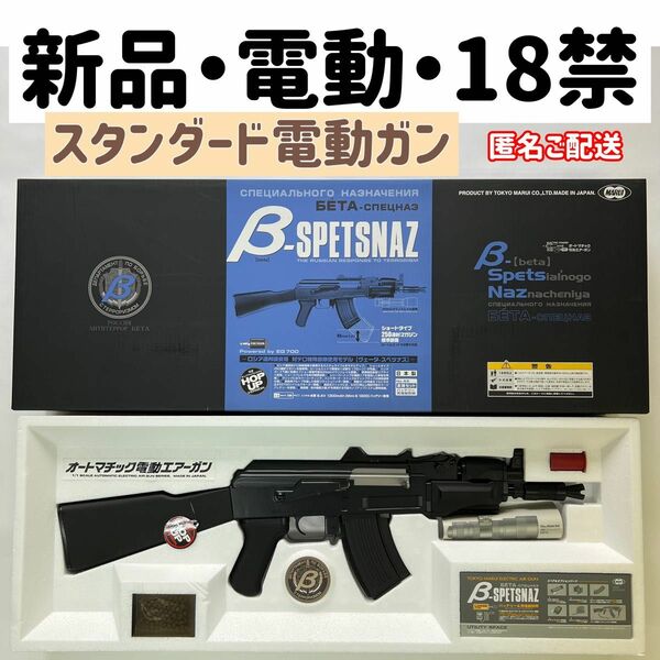 【新品・未使用】東京マルイ AK47 ヴェータ スペツナズ 18禁 ブラック 黒 スタンダード電動ガン