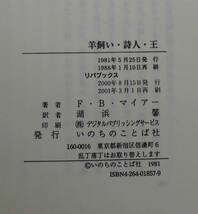 「羊飼い・詩人・王―ダビデの生涯から」F・B・マイヤー著 湖浜馨訳 いのちのことば社《新品》／聖書／聖霊／謙遜／サムエル記／リバイバル_画像5