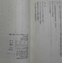 「思い切ってしつけましょう」ジェームズ・ドブソン著 舟喜晃子訳 いのちのことば社／聖書／教会／聖霊／謙遜／イエス／家庭教育／家庭礼拝_画像6