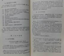 「キリスト教文書資料集」ヘンリー・ベッテンソン編 聖書図書刊行会編集部訳《未読品》／聖書／聖霊／謙遜／弁証論／組織神学／教会史／_画像7