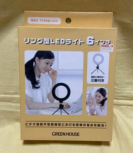 ●　株式会社グリーンハウス　リング型ＬＥＤライト　6インチ　●