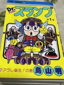 新品 Dr.スランプ 全巻18冊セット/アラレちゃん 全18巻/ジャンプ dr.slump AKIRA TORIYAMA 鳥山明の世界 2015年発行