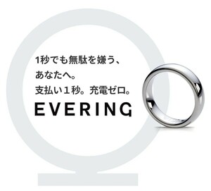 EVERING 引き換えコード　大阪万博EXPO2025　エブリング