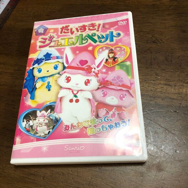 DVD だいすき!ジュエルペット