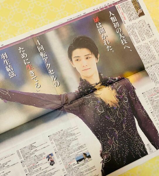 羽生結弦　新聞