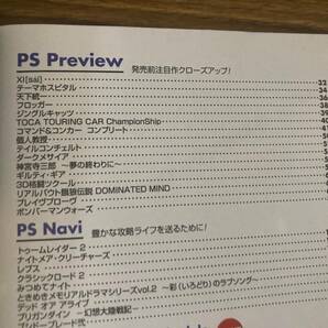 ザ・プレイステーション 1998.4 Nol.102 鉄拳3/パラサイト・イヴ/Gダライアス/メタルギアソリッド/エリーのアトリエ/ゲーム雑誌 /T1の画像4