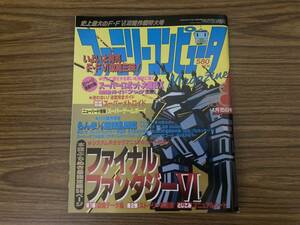 ファミリーコンピューターマガジン　1994年　NO.8　ファミマガ ファイナルファンタジー6　/XX