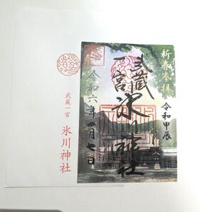 氷川神社 大宮 武蔵一宮 お正月限定 御朱印